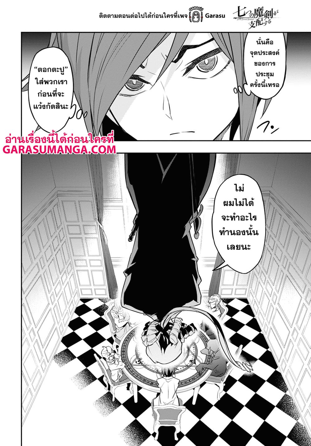 Nanatsu no Maken ga Shihai suru ตอนที่ 19 (18)
